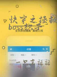 快穿之拯救黑化boss枳子