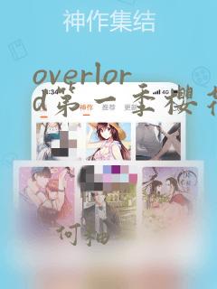 overlord第一季樱花动漫在线观看兄妹