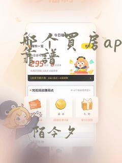 哪个买房app靠谱