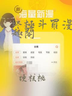 终极斗罗漫画笔趣阁