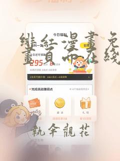 绯红漫画免费漫画页面在线看漫画全集