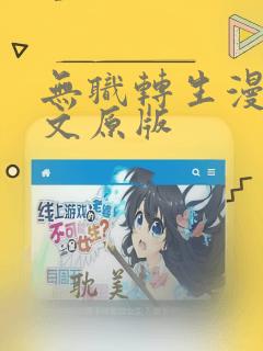 无职转生漫画日文原版