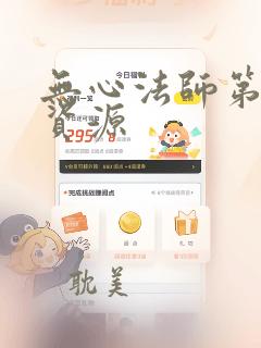 无心法师第一季资源