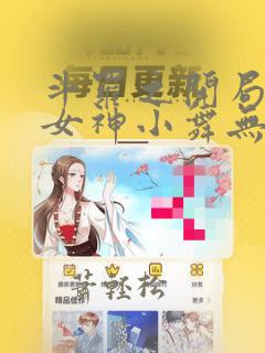 斗罗之开局签到女神小舞无弹窗无广告