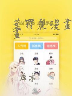 叶罗丽漫画怎么画