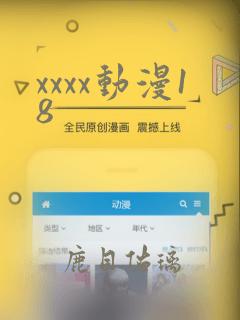 xxxx动漫18