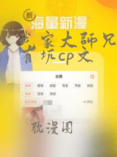 我家大师兄脑子有坑cp文