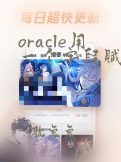 oracle用一个字段赋值另一个字段