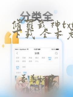 修罗武神txt下载 全本免费