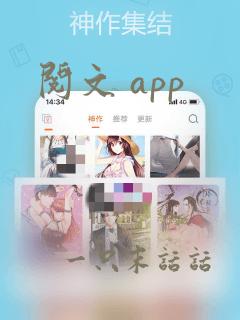 阅文 app