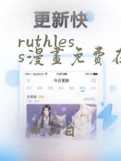 ruthless漫画免费在线观看