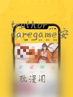 truthordaregame安卓下载