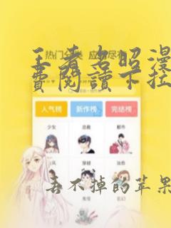 王者名昭漫画免费阅读下拉式