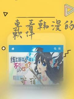 专看韩漫的漫画软件