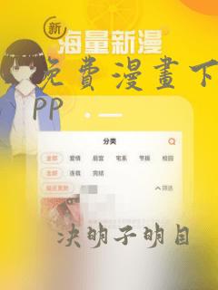 免费漫画下载app