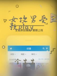 女攻男受玉势调教play