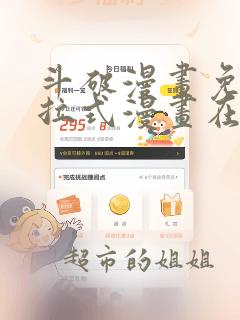 斗破漫画免费下拉式漫画在线观看