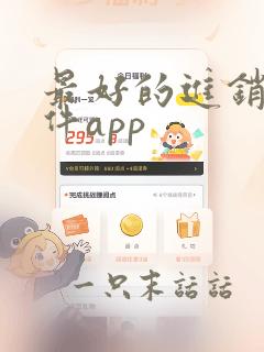 最好的进销存软件app