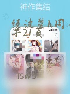 绫波丽h同人本子21页