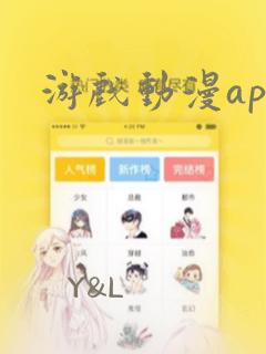 游戏动漫app