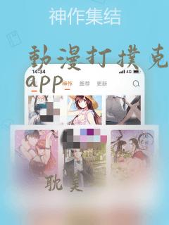 动漫打扑克软件app