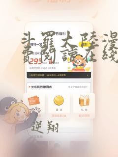 斗罗大陆漫画免费阅读在线观看