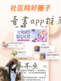 看书app推荐