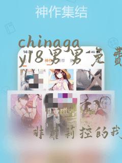 chinagay18男男免费网站