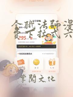 全职法师漫画免费下拉式六漫画448