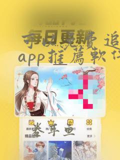 可以免费追剧的app推荐软件