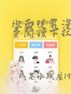 坦白从严漫画免费阅读下拉式漫画