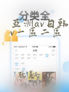 亚洲av日韩av一区二区