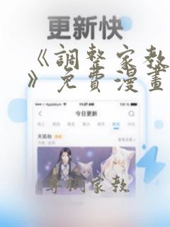 《调整家教政妇》免费漫画