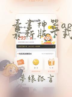 看书神器app最新版下载