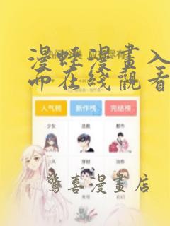 漫蛙漫画入口页面在线观看