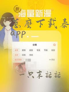 怎么下载泰剧迷app