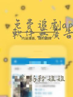 免费追剧app软件无广告高清下载