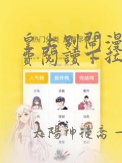 皇上别闹漫画免费阅读下拉式六漫画