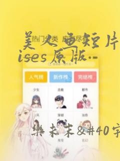 美人鱼短片ulises原版