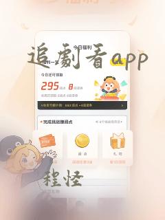 追剧看app