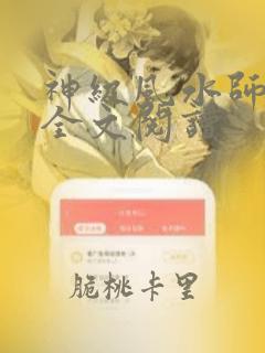 神级风水师在线全文阅读