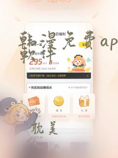 韩漫免费app软件