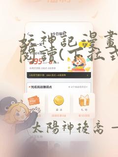 妖神记漫画免费阅读(下拉式)