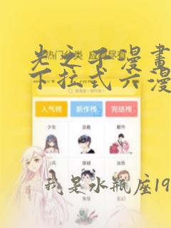 光之子漫画免费下拉式六漫画网