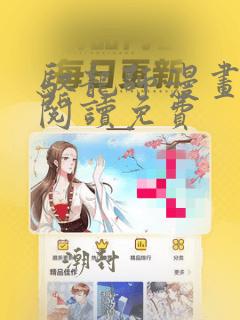 驭龙师漫画在线阅读免费