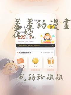 羞羞的漫画韩漫在线