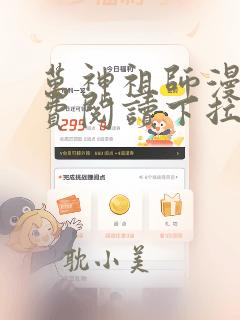 万神祖师漫画免费阅读下拉式六漫画