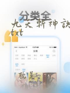 九天斩神诀林辰txt