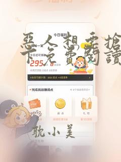 恶人想要抢救一下免费阅读漫画app