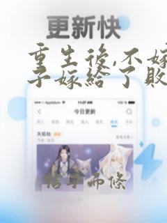 重生后,不嫁世子嫁给了败家子沈棠宁无删